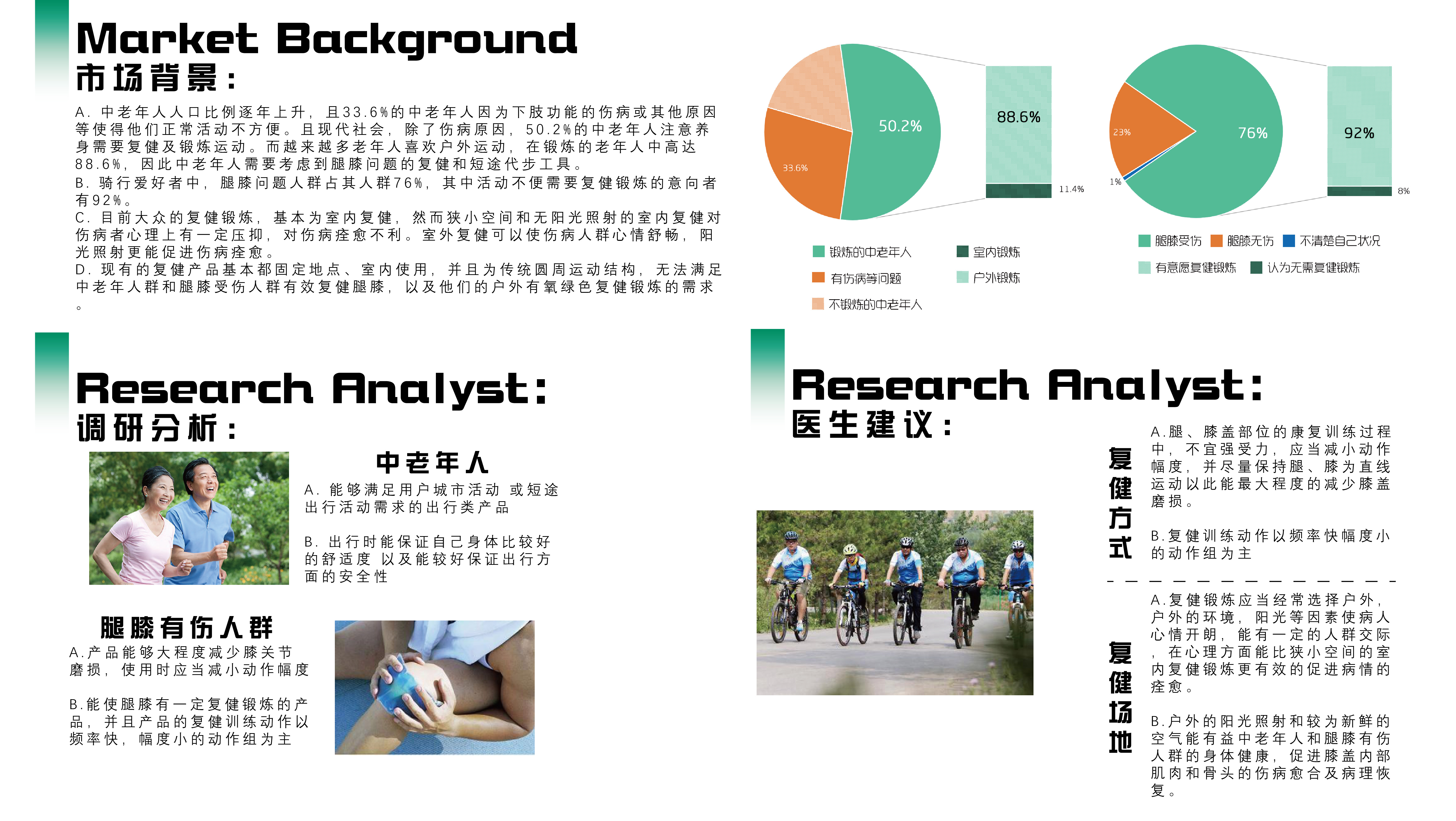 rehabilitation，Bicycle，medical care，