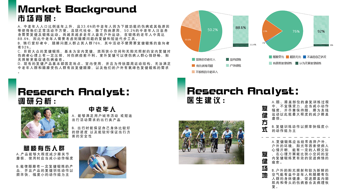 rehabilitation，Bicycle，medical care，