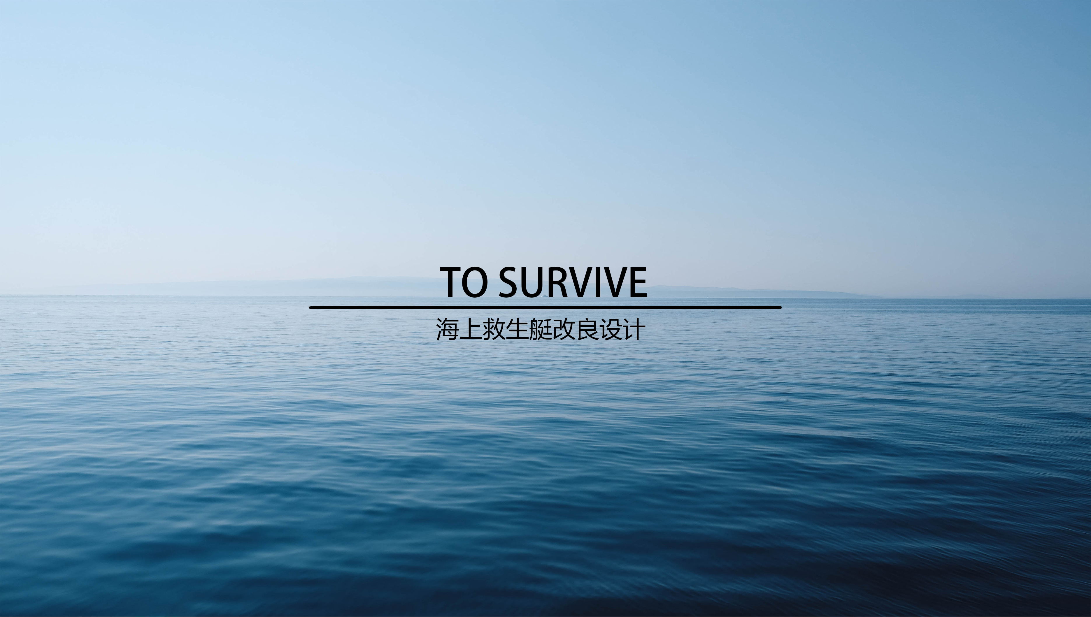 Improved design of marine lifeboat，