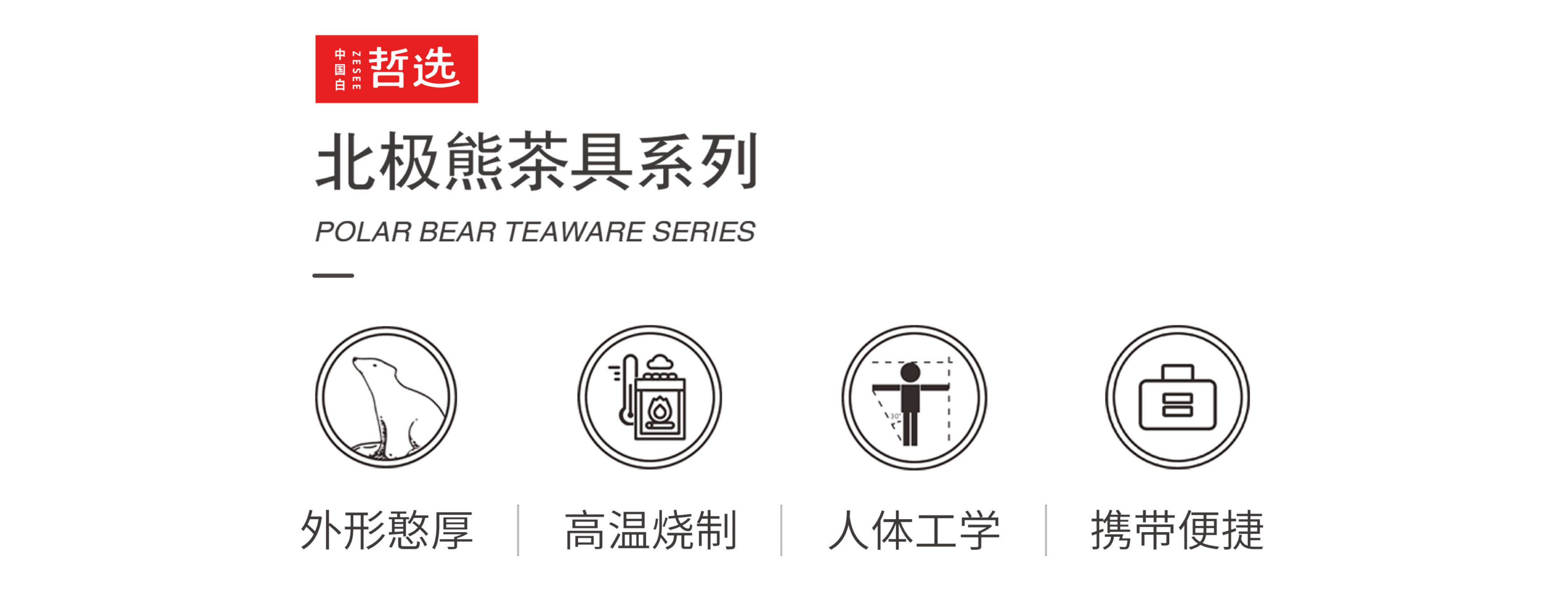 Simplicity，teapot，Convenient tea set，One pot and two cups，Zhe Xuan，Express cup，Polar bear，Chinese white，