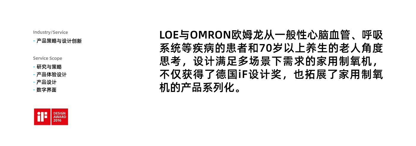 if，Longyu design，OMRON，Product strategy，industrial design，Home medical，
