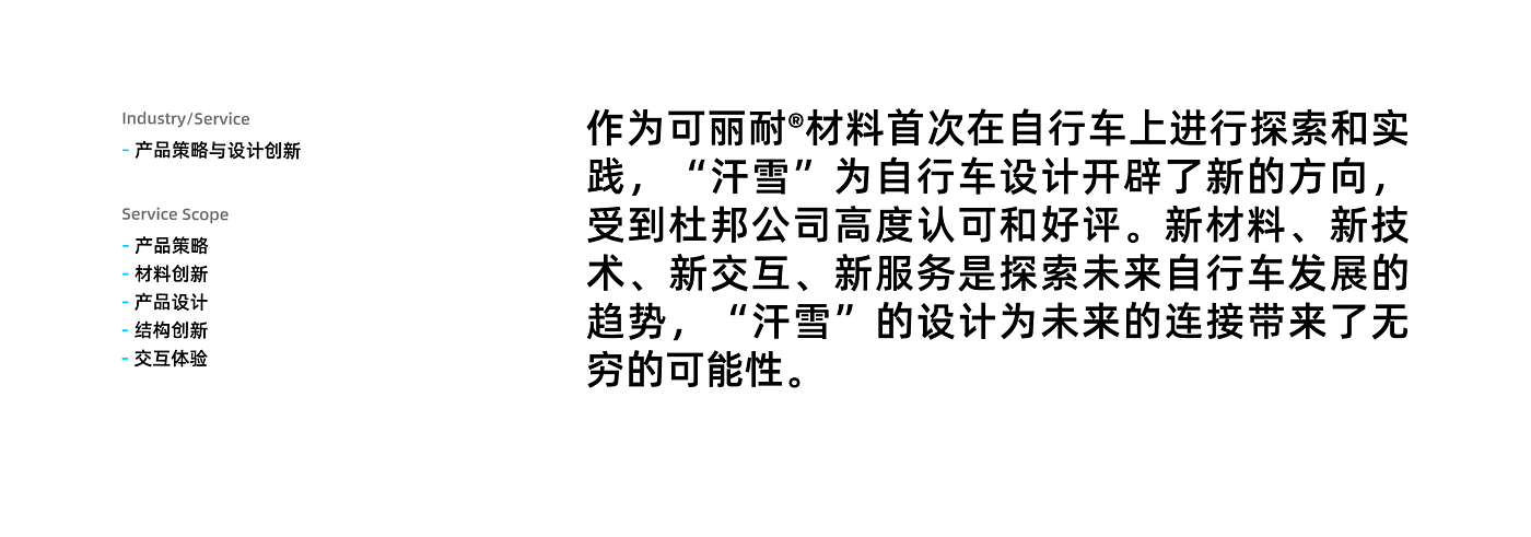 新材料，自行车，结构创新，外观创新，可丽耐，杜邦，