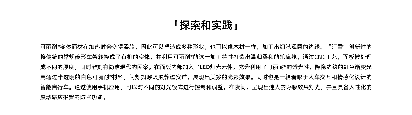 新材料，自行车，结构创新，外观创新，可丽耐，杜邦，