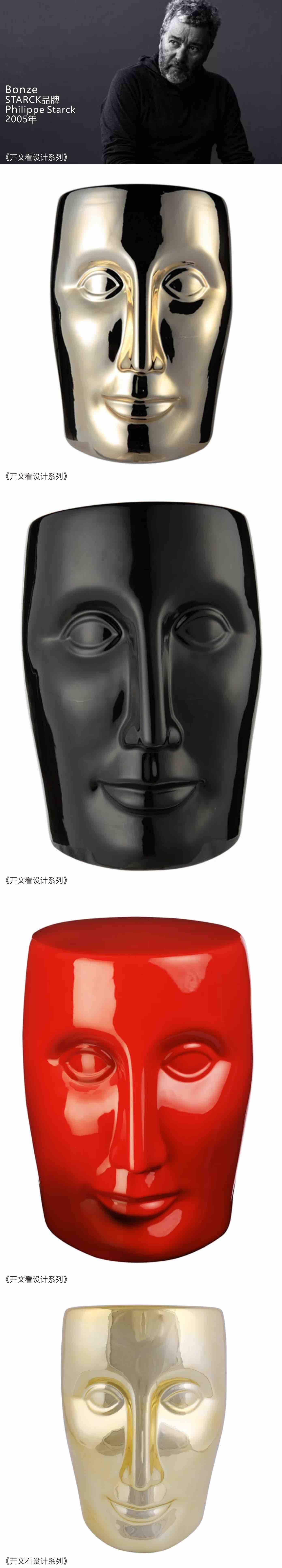 Open text to see design，Philip Stark，stool，Buddha head，