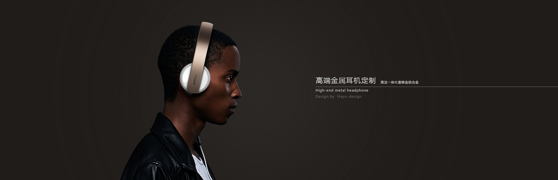 Haoyu，Original design，Earphone design，industrial design，design company，