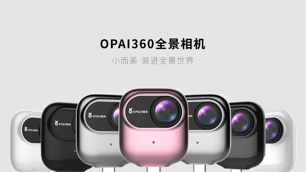 Panoramic camera，Consumer electronics，Design Zou industrial design，Shenzhen industrial design company，Shenzhen product design company，industrial design，Appearance design，product design，