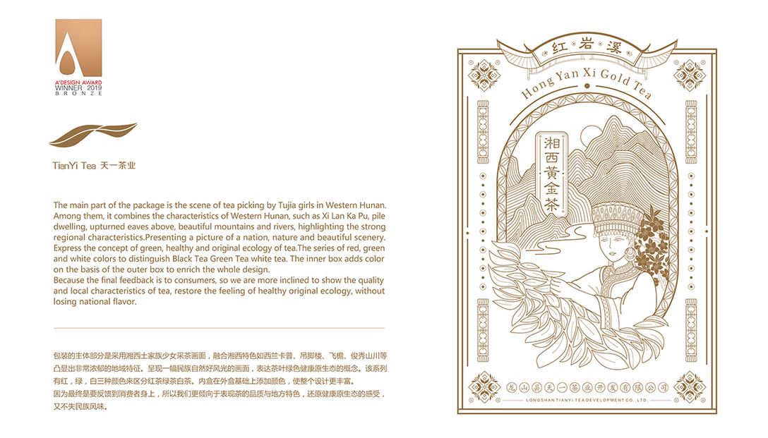 Tea packaging，Chinese style，Hongyanxi gold tea，packing design，Moment creativity，Zeng Ling，