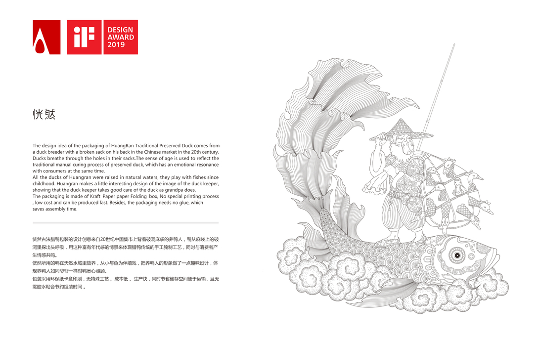 Zeng Ling，Moment creativity，Suddenly, the ancient French cured duck，packing design，Food packaging，Chinese style，