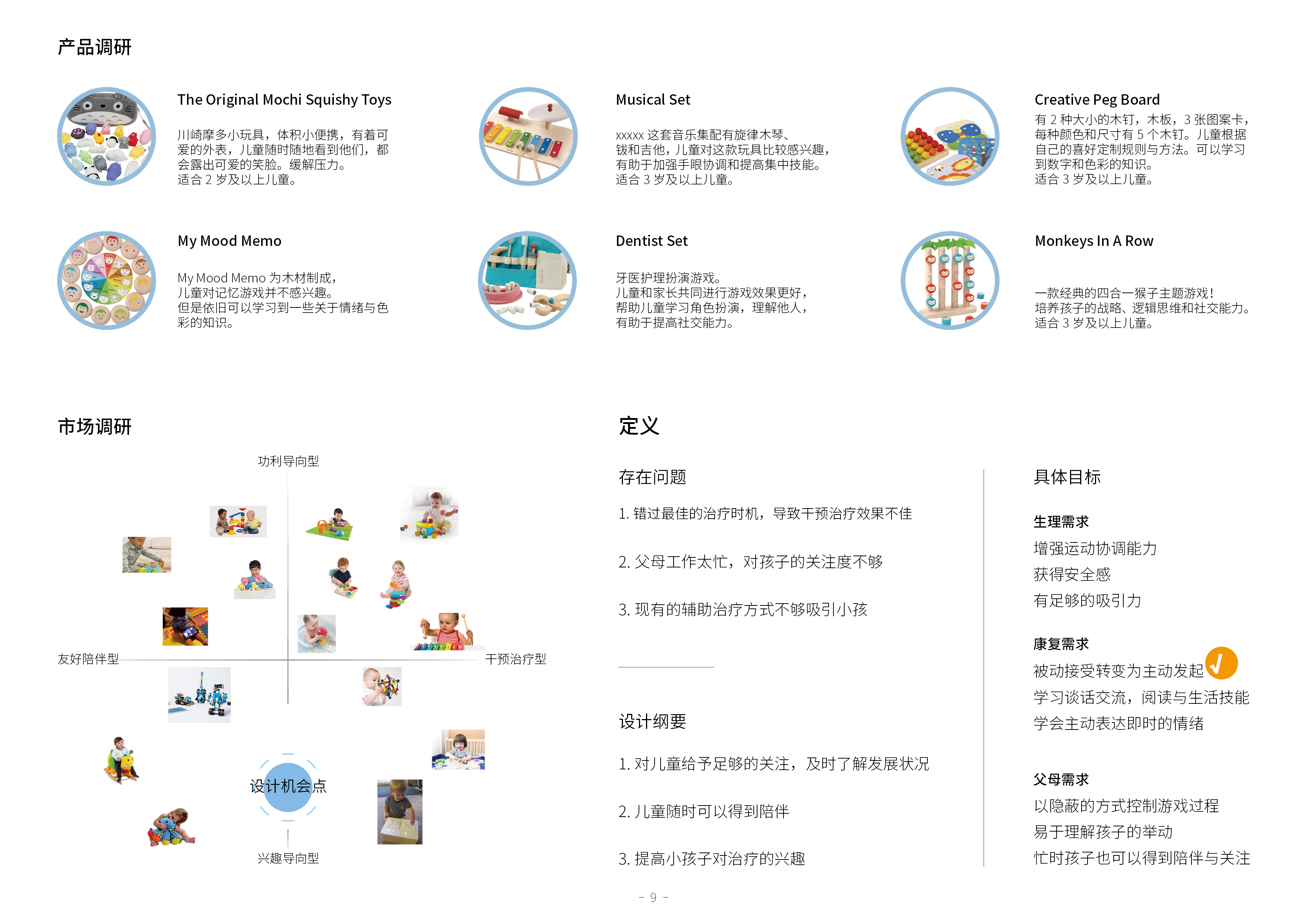 Toy design，industrial design，Mother and baby，