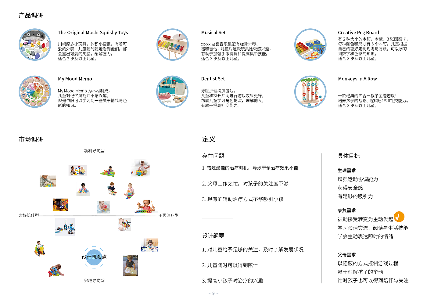 Toy design，industrial design，Mother and baby，