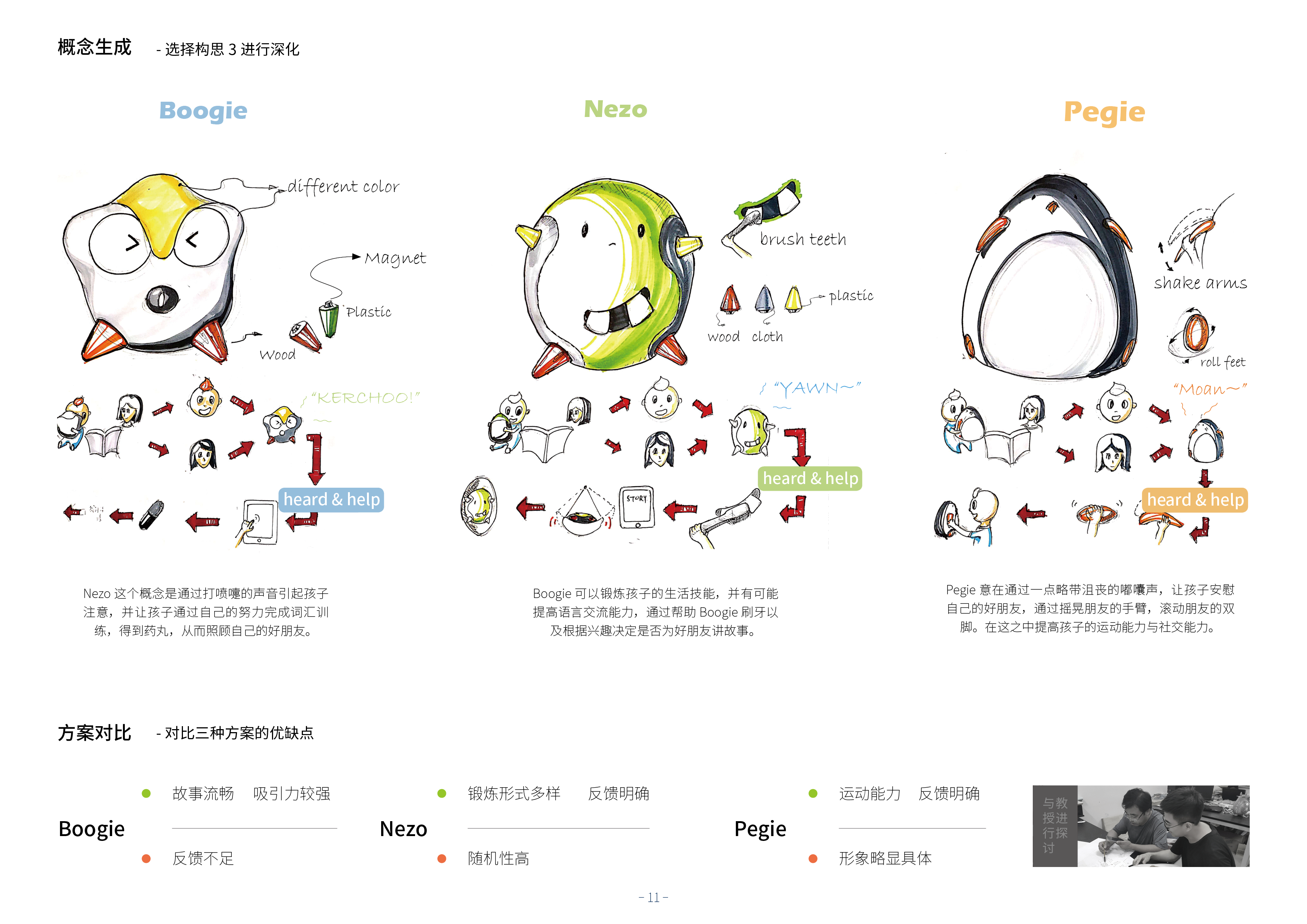 针对自闭症儿童的玩具设计