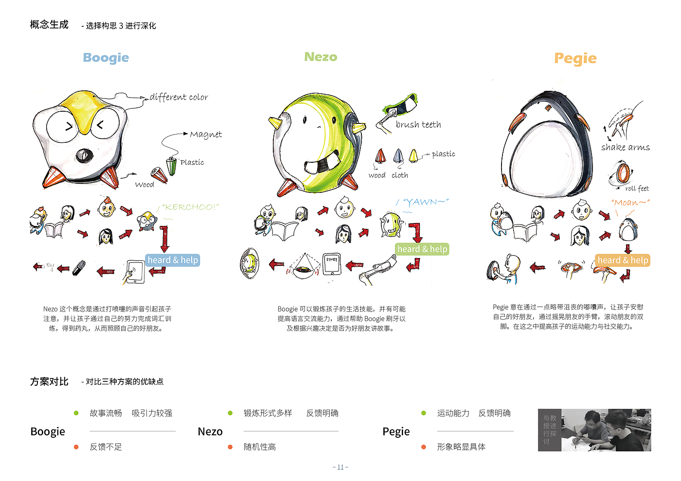 玩具设计，工业设计，母婴，