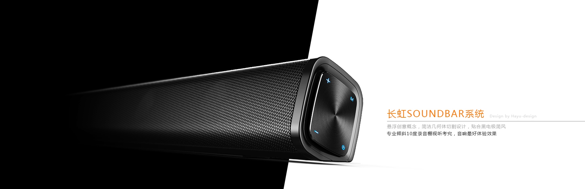 sound，speaker，Original design，Changhong，household electrical appliances，