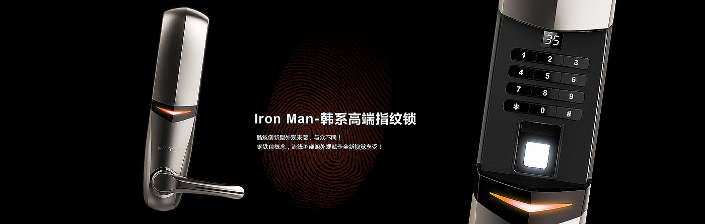 Fingerprint identification system，Intelligent lock，Safety protection system，Original design，Shenzhen Haoyu Industrial Design Co., Ltd，industrial design，