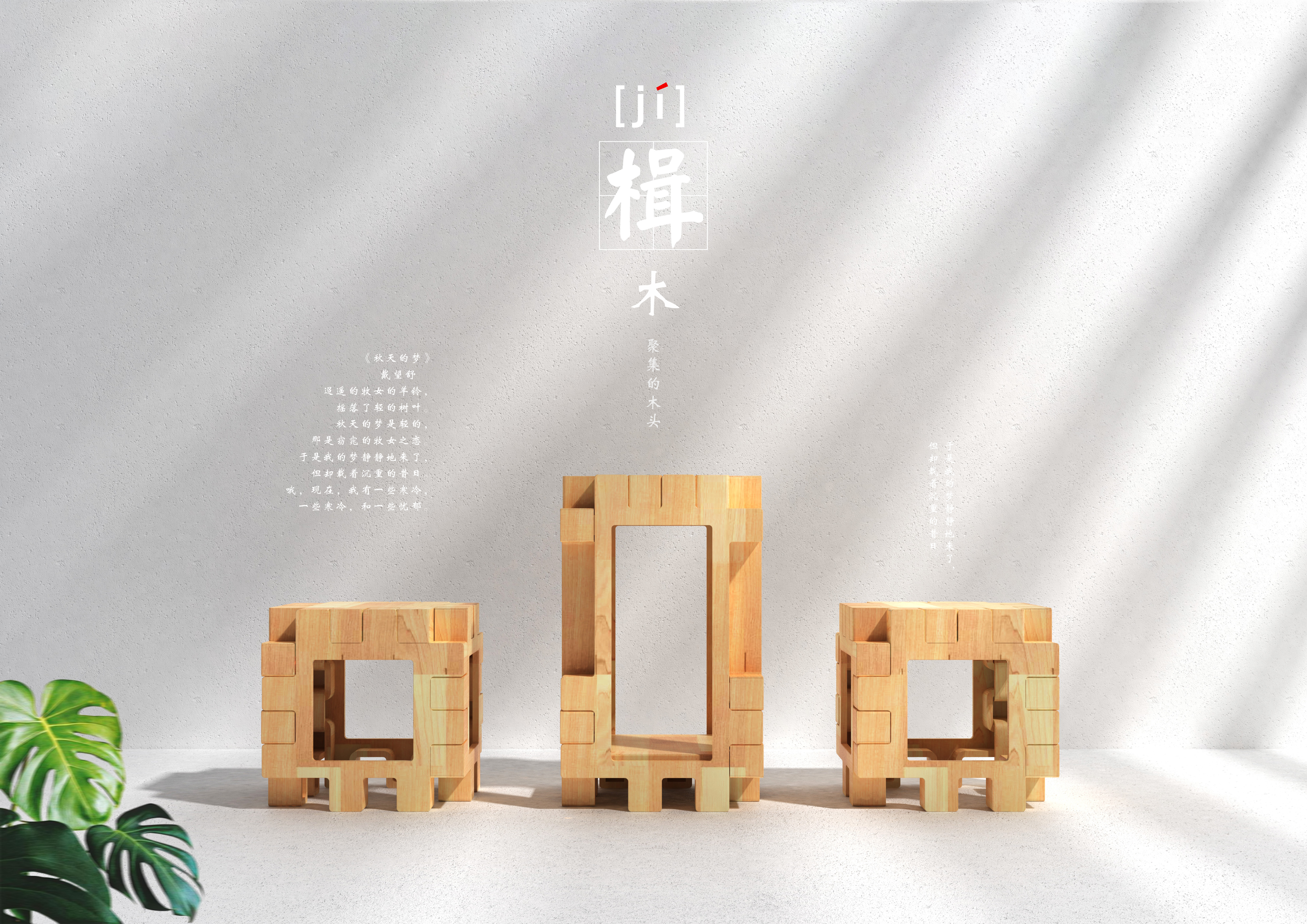 Building block splicing，fresh，wood，