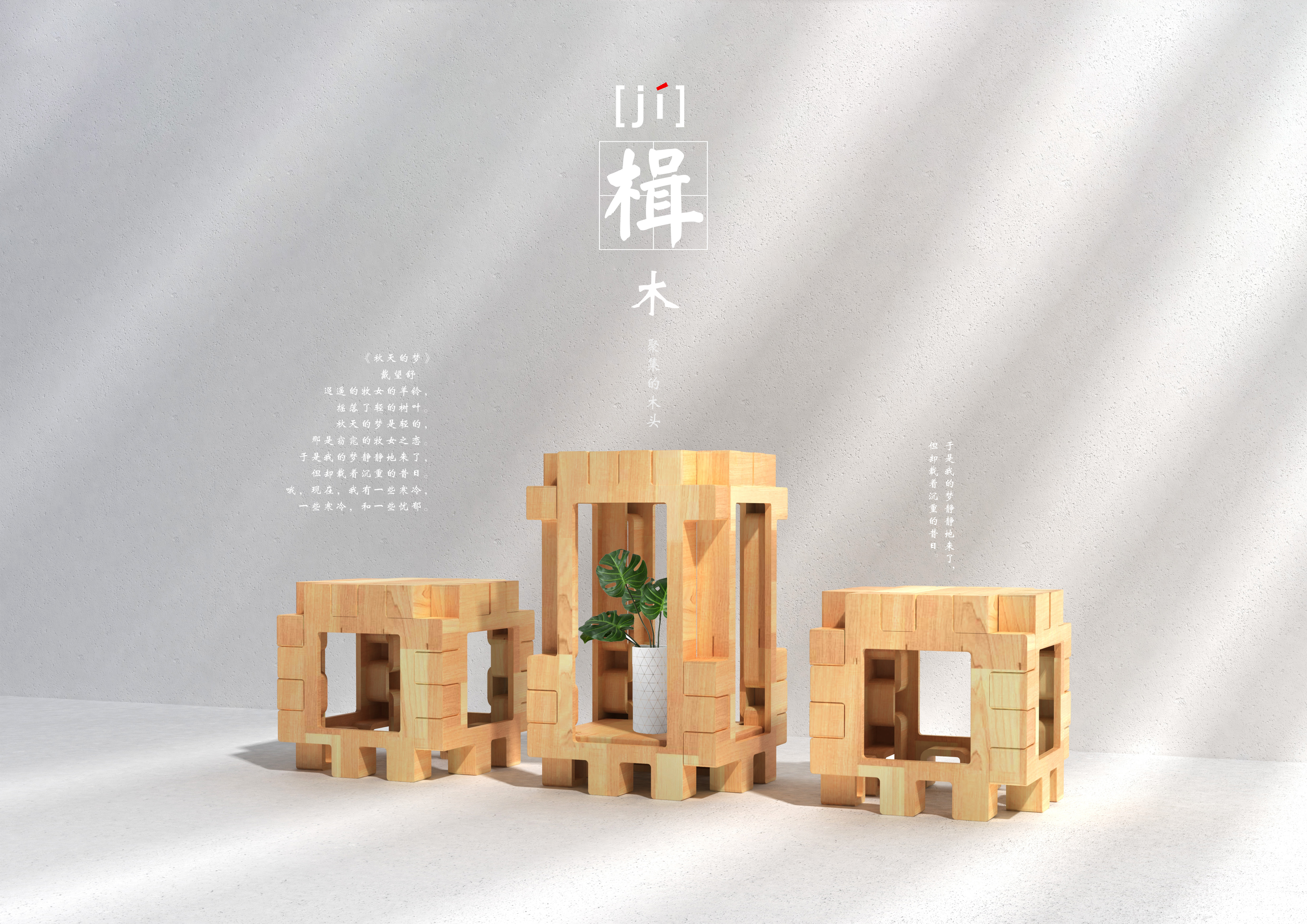 Building block splicing，fresh，wood，