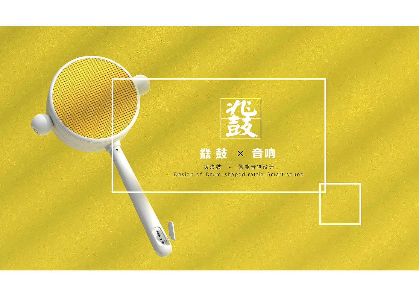 sound，intelligence，drum-shaped rattle，