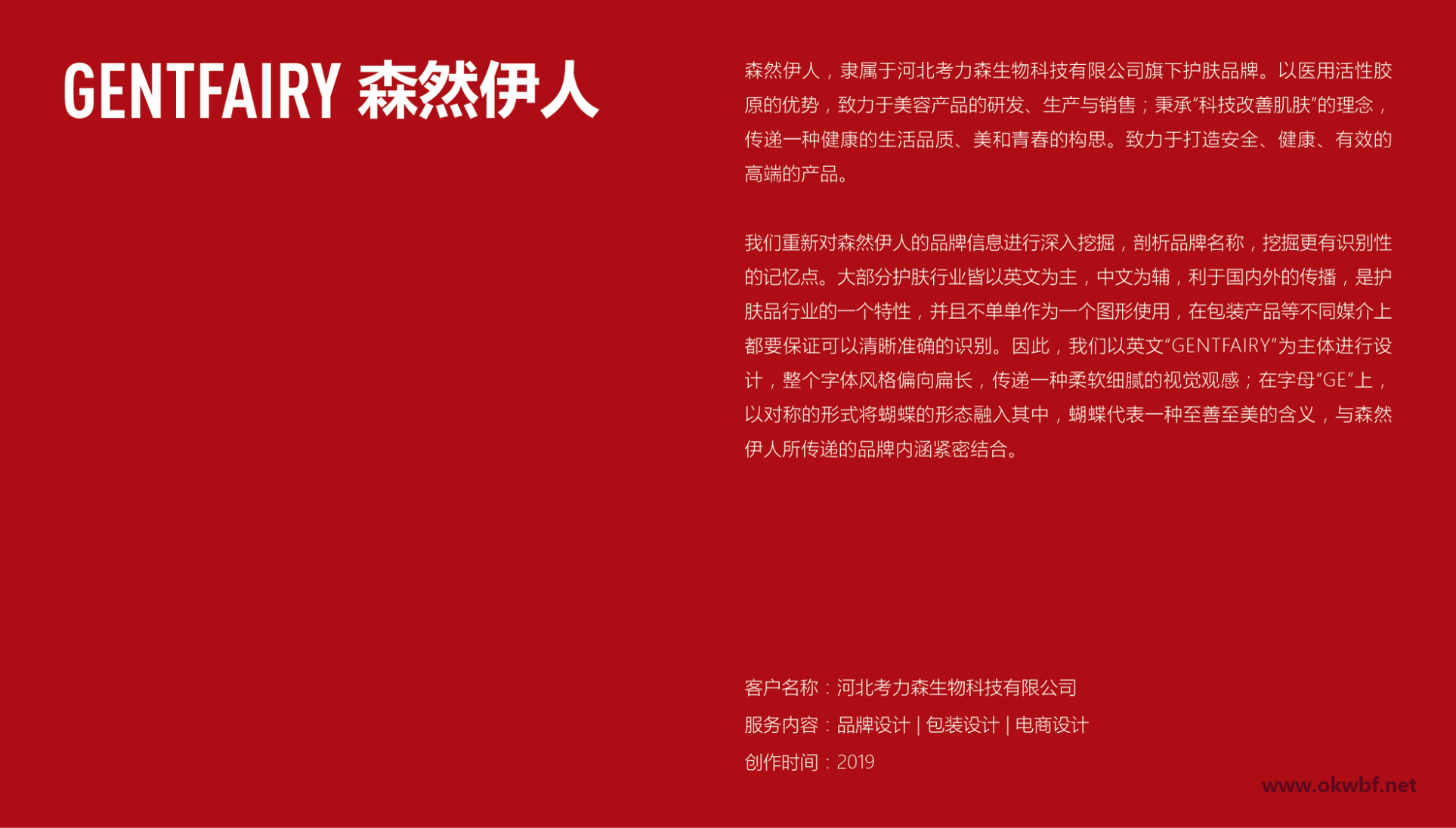 Cosmetics brand design，Full case design of cosmetics，packing design，Cosmetic positioning design，