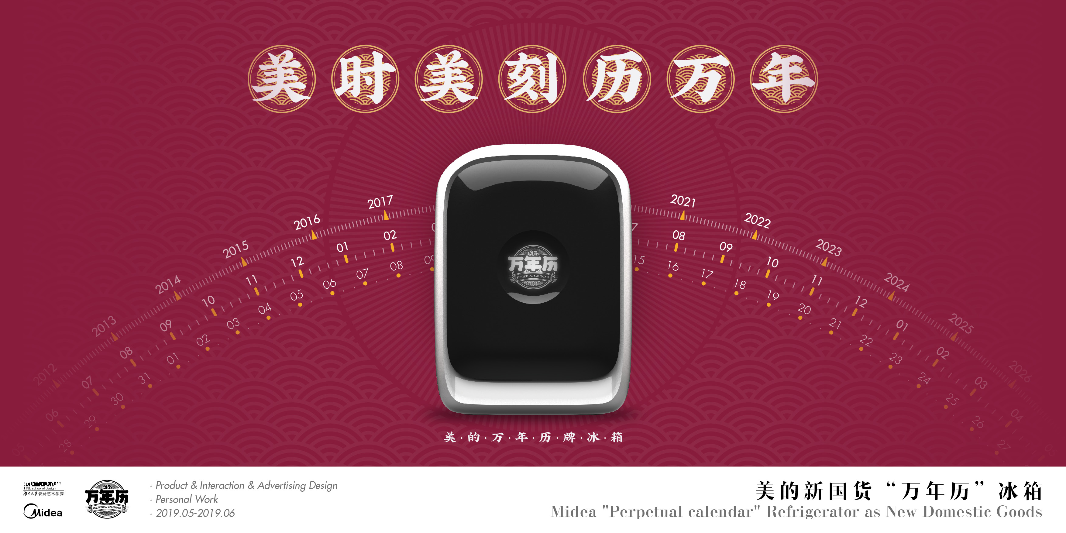 industrial design，Refrigerator，product design，National tide，