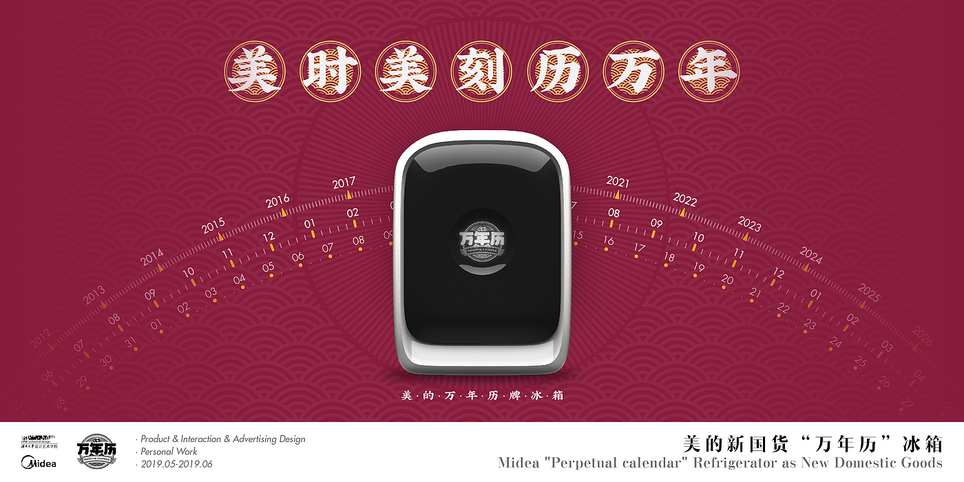 industrial design，Refrigerator，product design，National tide，