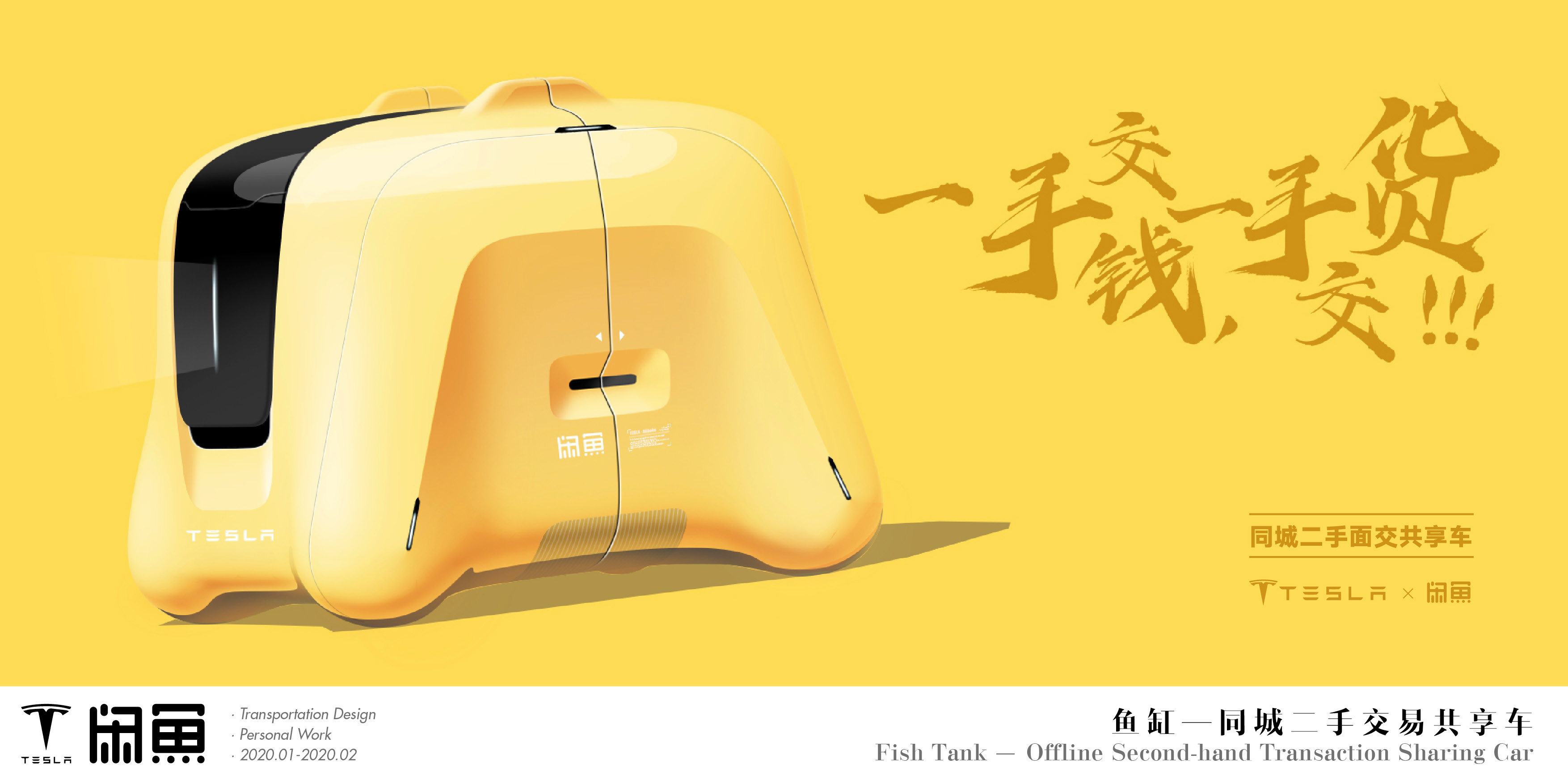 system design，Idle fish，Vehicle design，conceptual design，