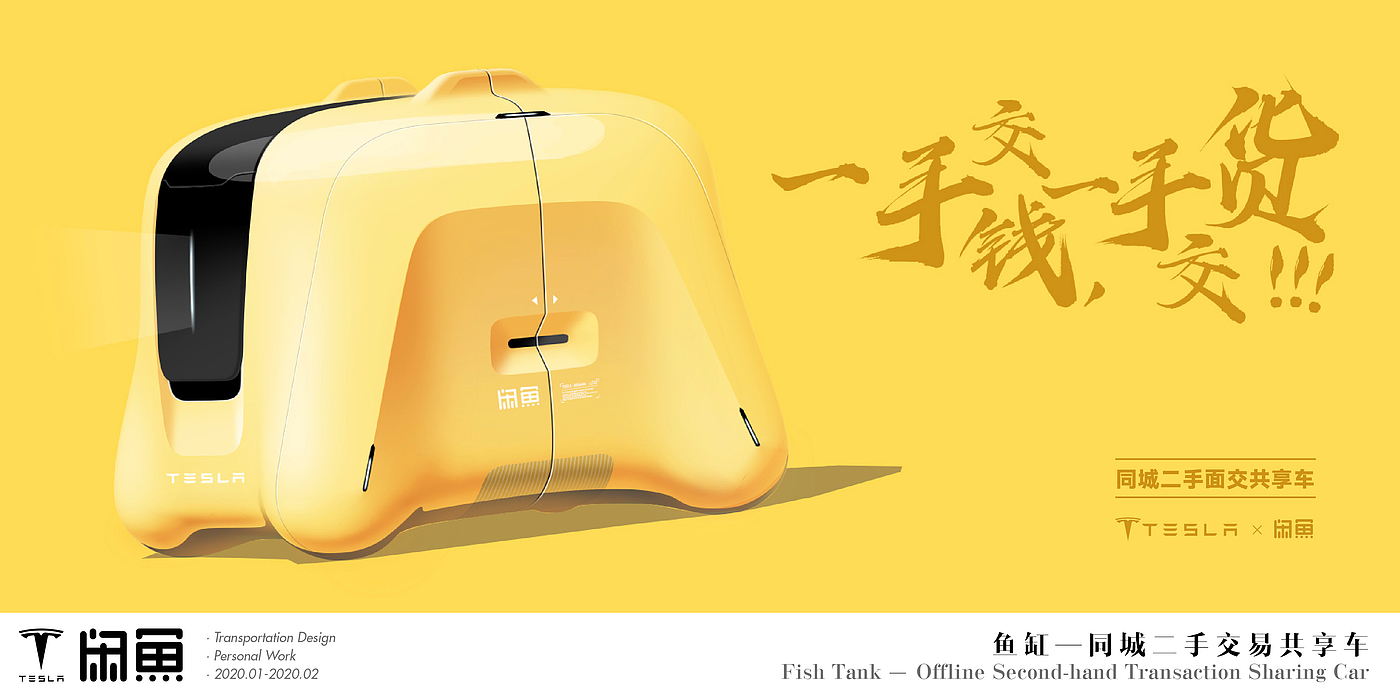 system design，Idle fish，Vehicle design，conceptual design，