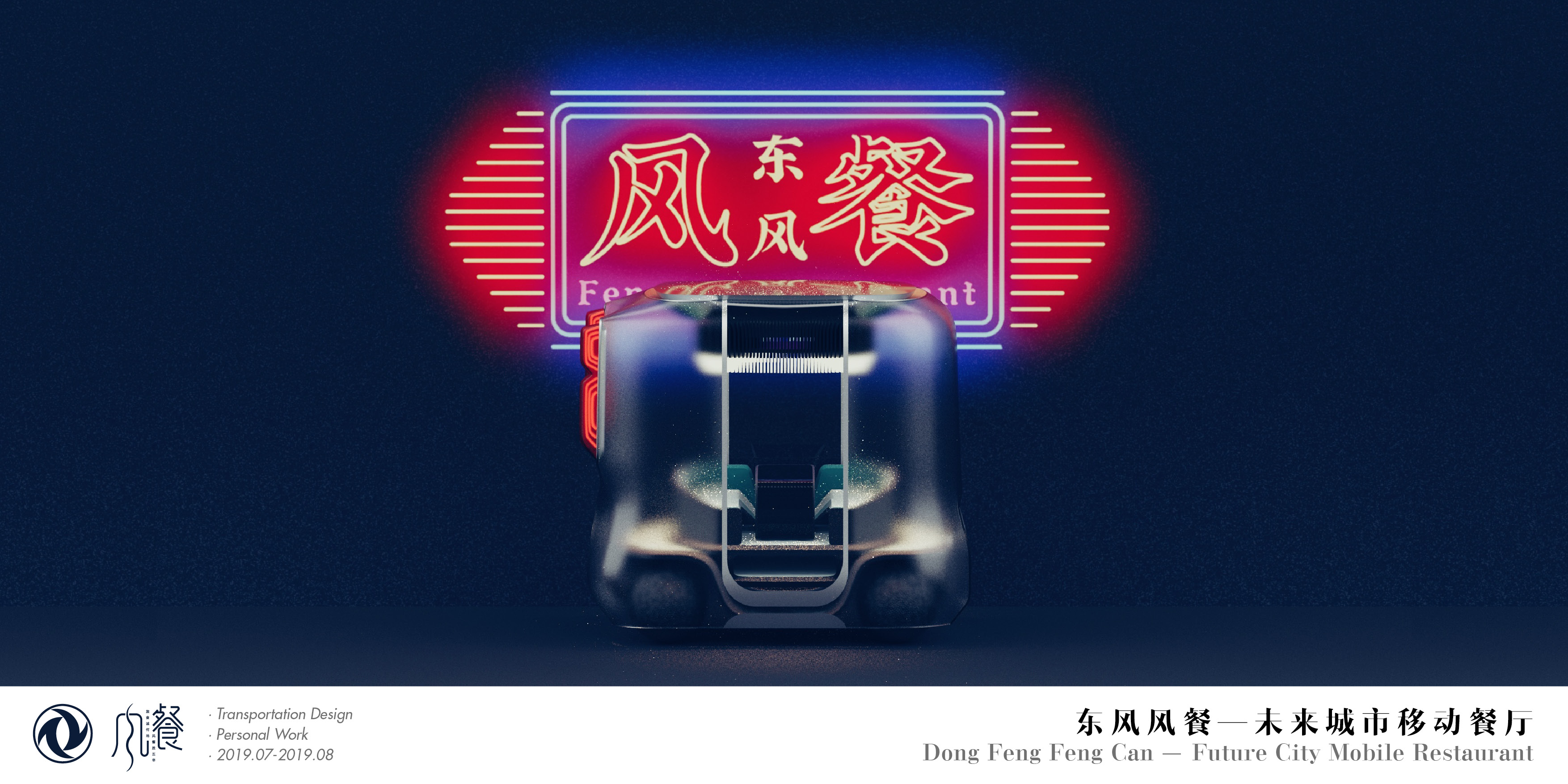 east wind，Car sharing，Driverless，Vehicle design，