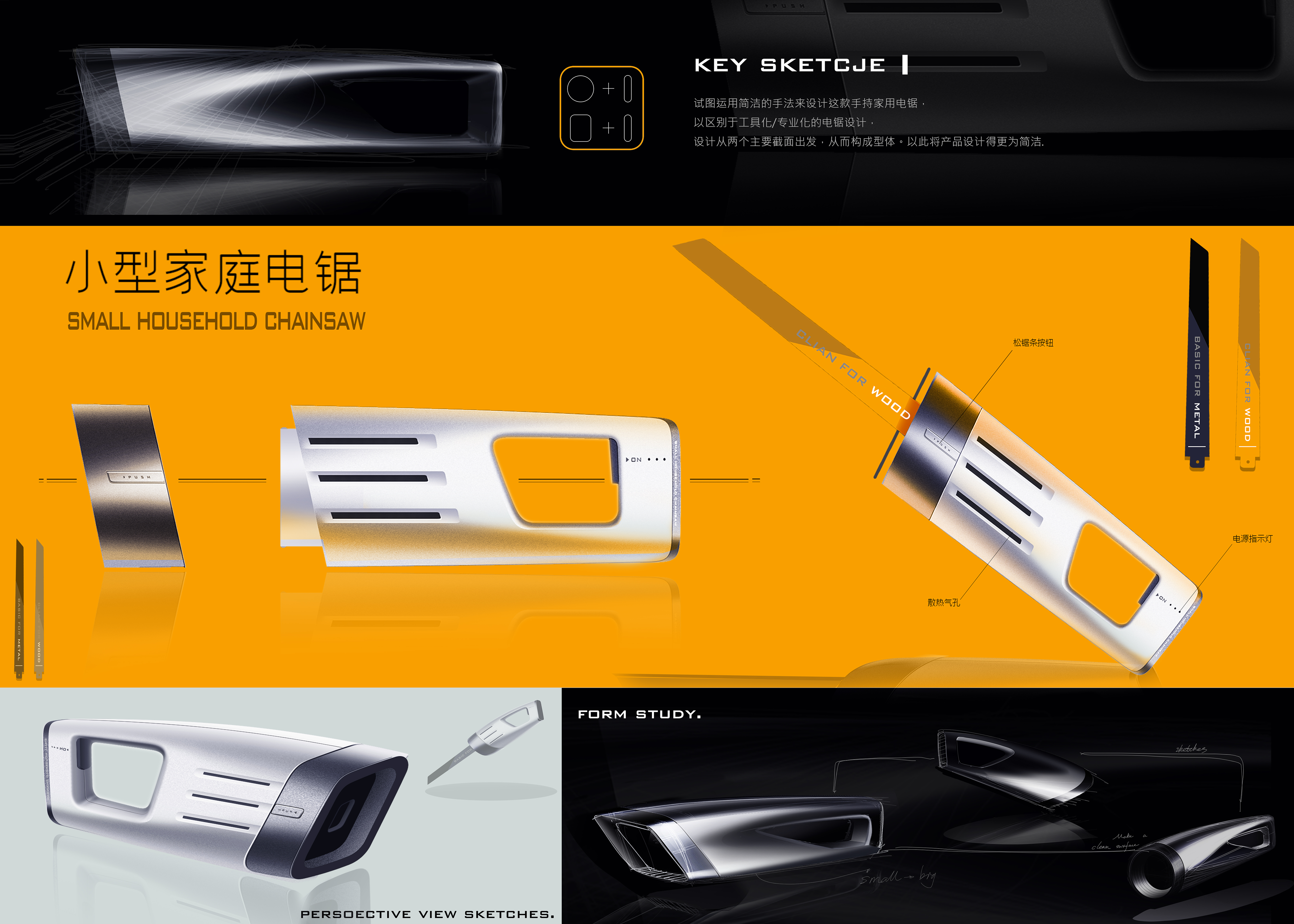 setches，design，product design，Tool design，China tool product design competition，