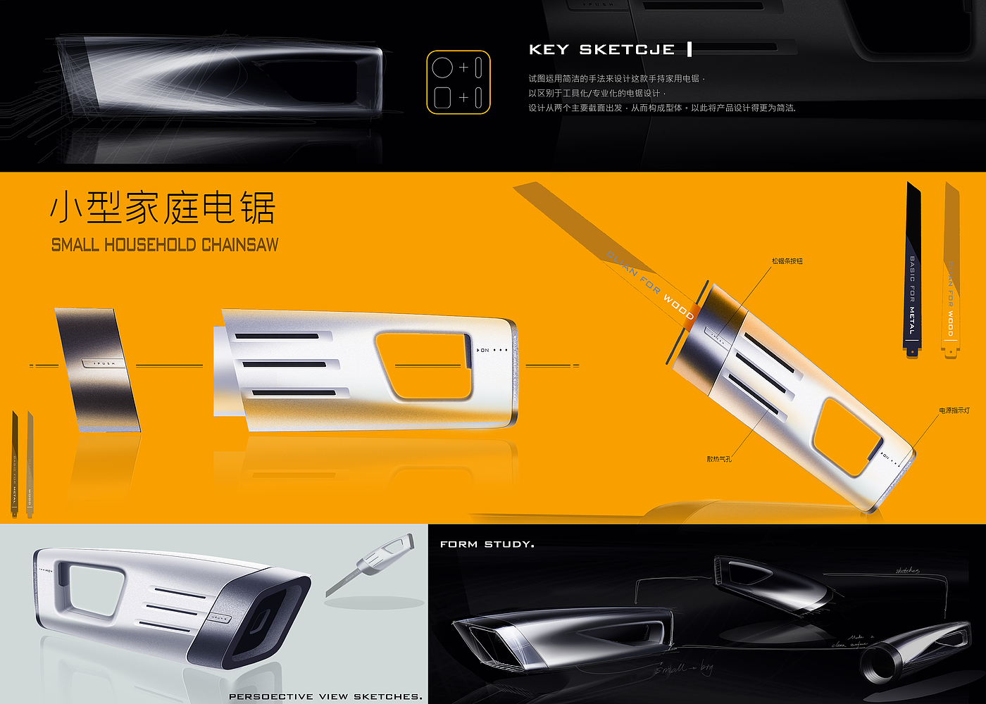 setches，design，产品设计，工具设计，中国工具产品设计大赛，