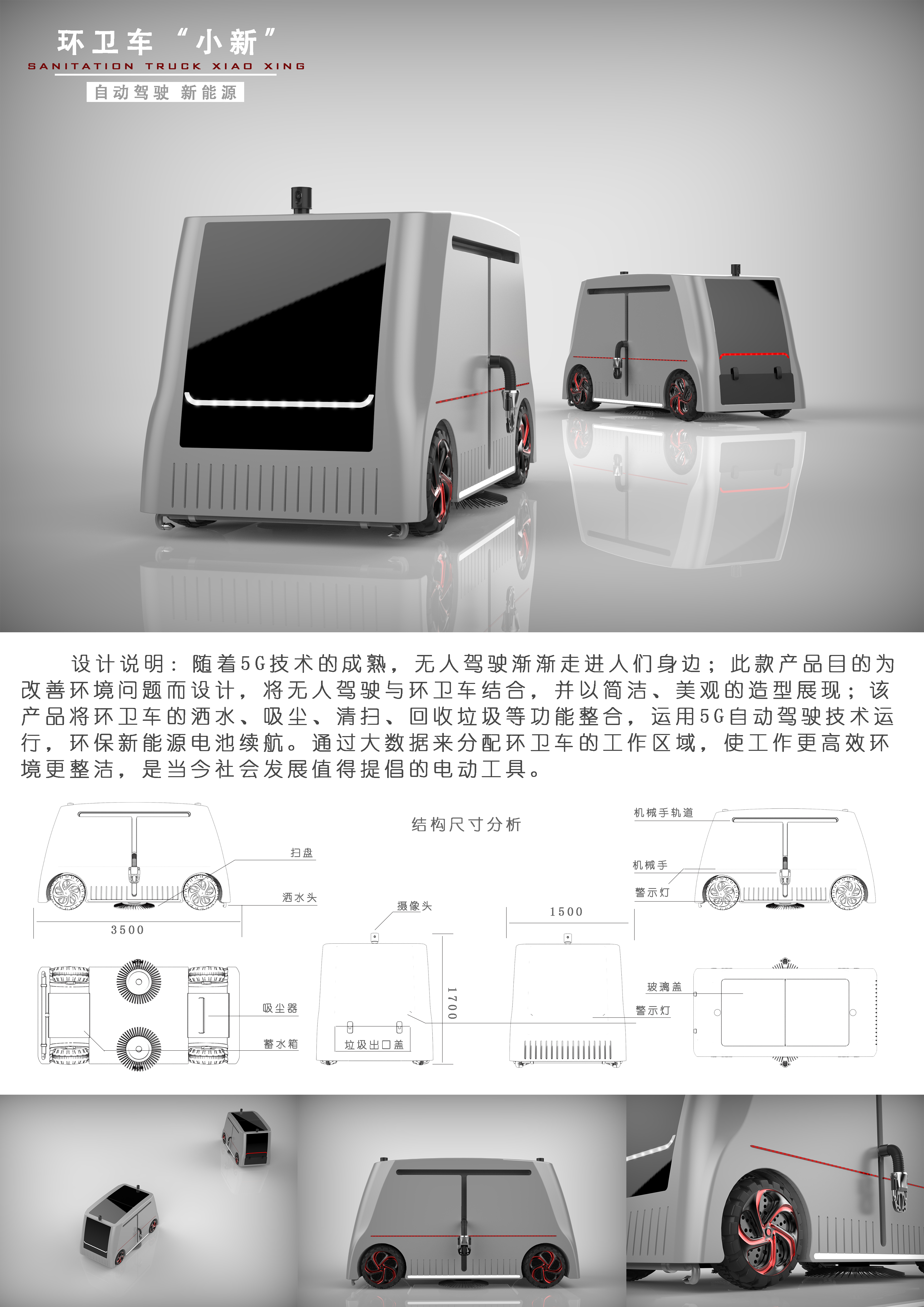 Automatic driving，Sanitation vehicle，environment protection，