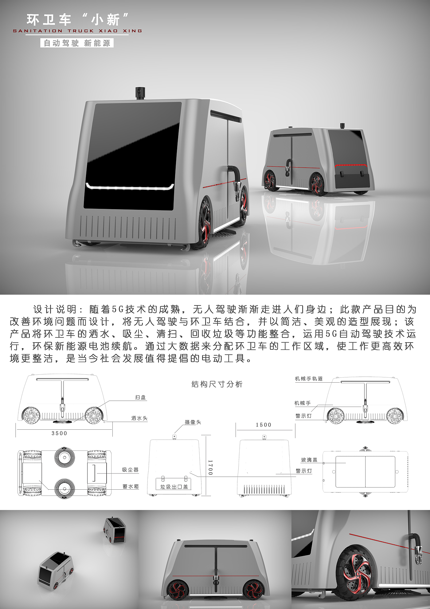 Automatic driving，Sanitation vehicle，environment protection，