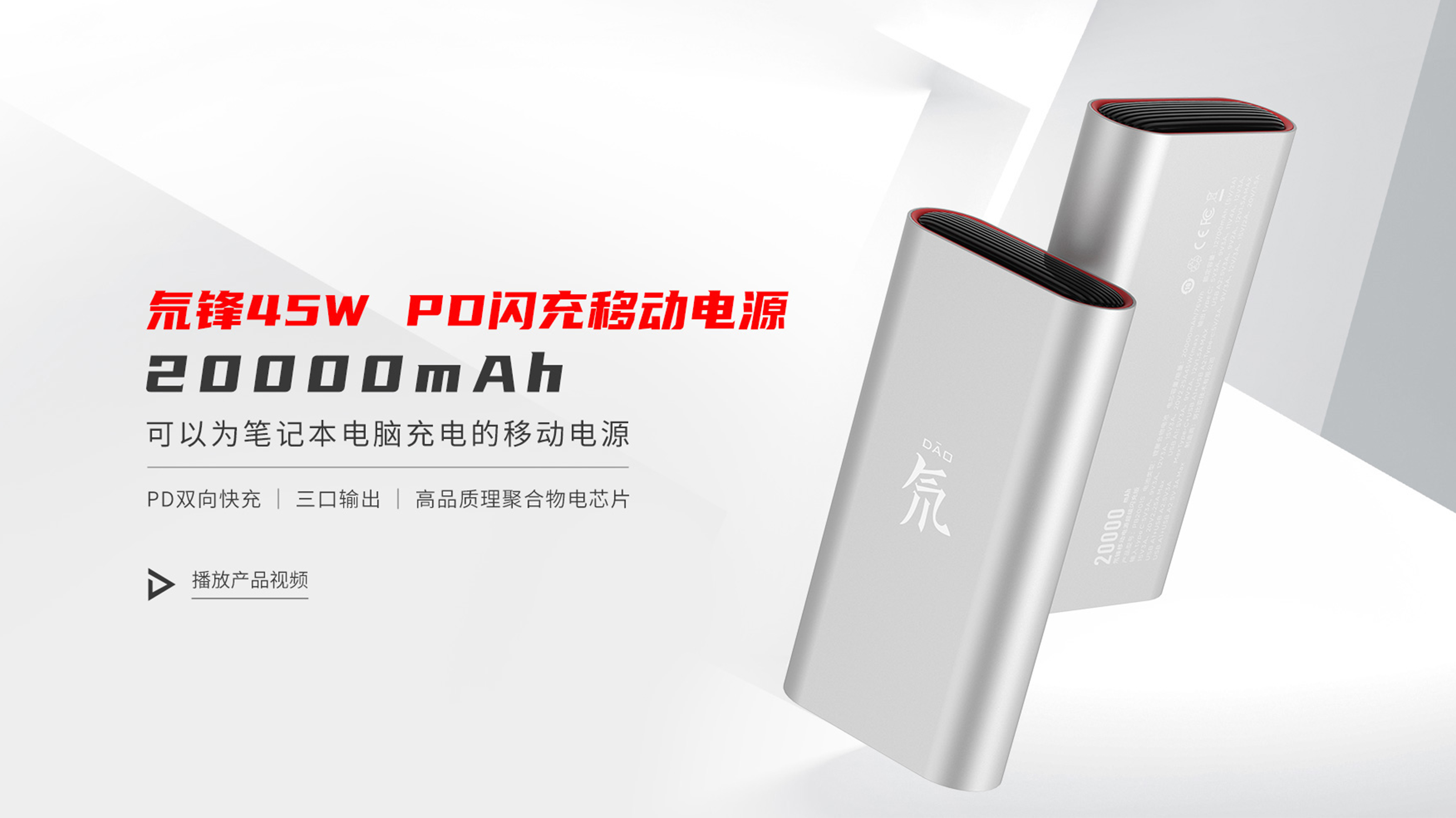 portable battery，Mobile phone peripheral，3c，Game products，The Red Devils，Metallic texture，feel，