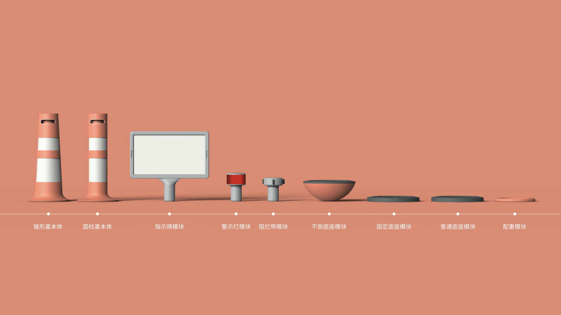 modularization，Roadblock，Road cone，