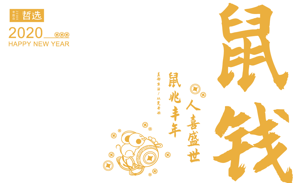 Chinese white，Zhe Xuan，rat，year of the rat，ceramics，product，Simplicity，product design，