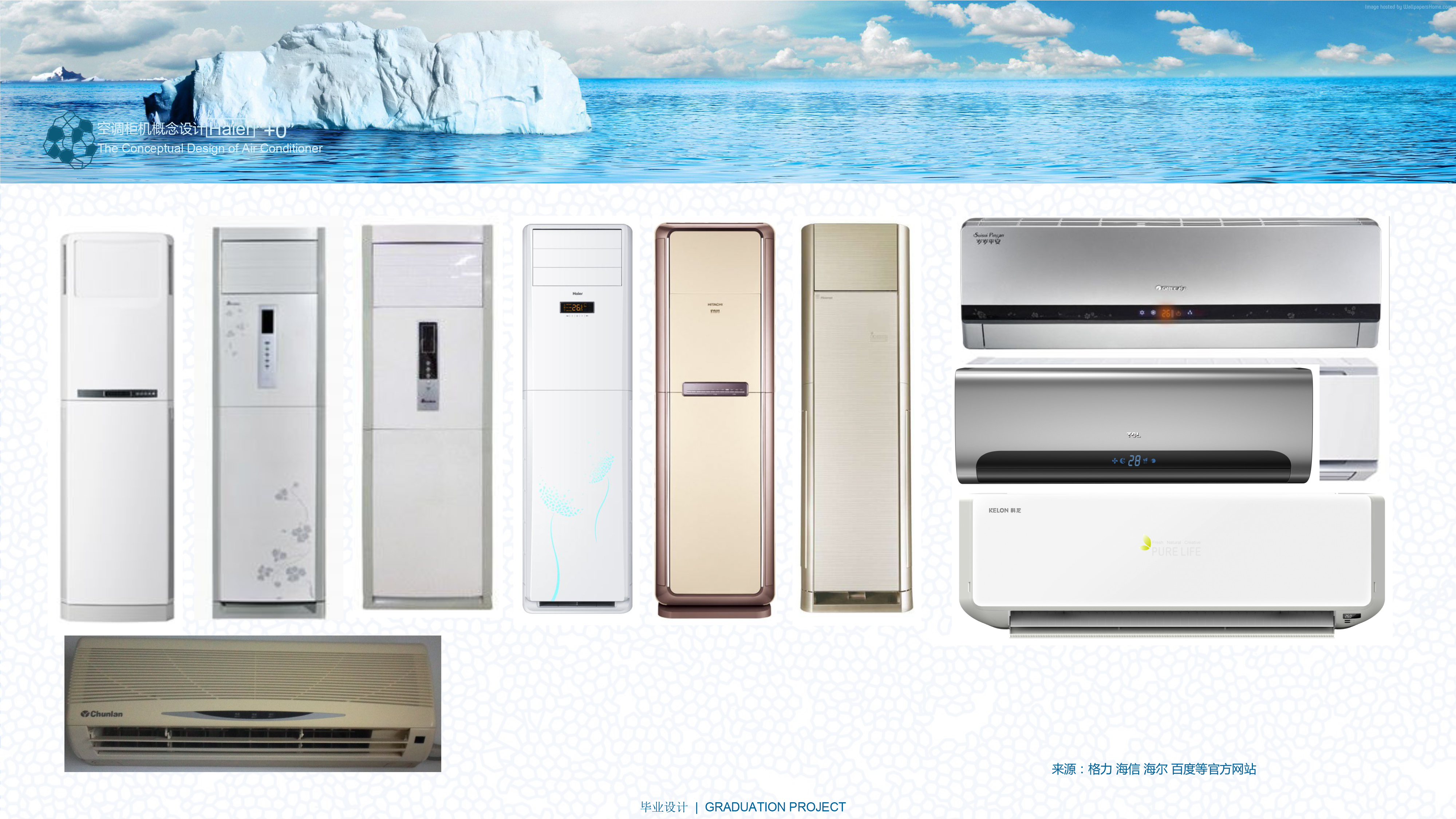 product design，Hand drawn，industrial design，air conditioner，