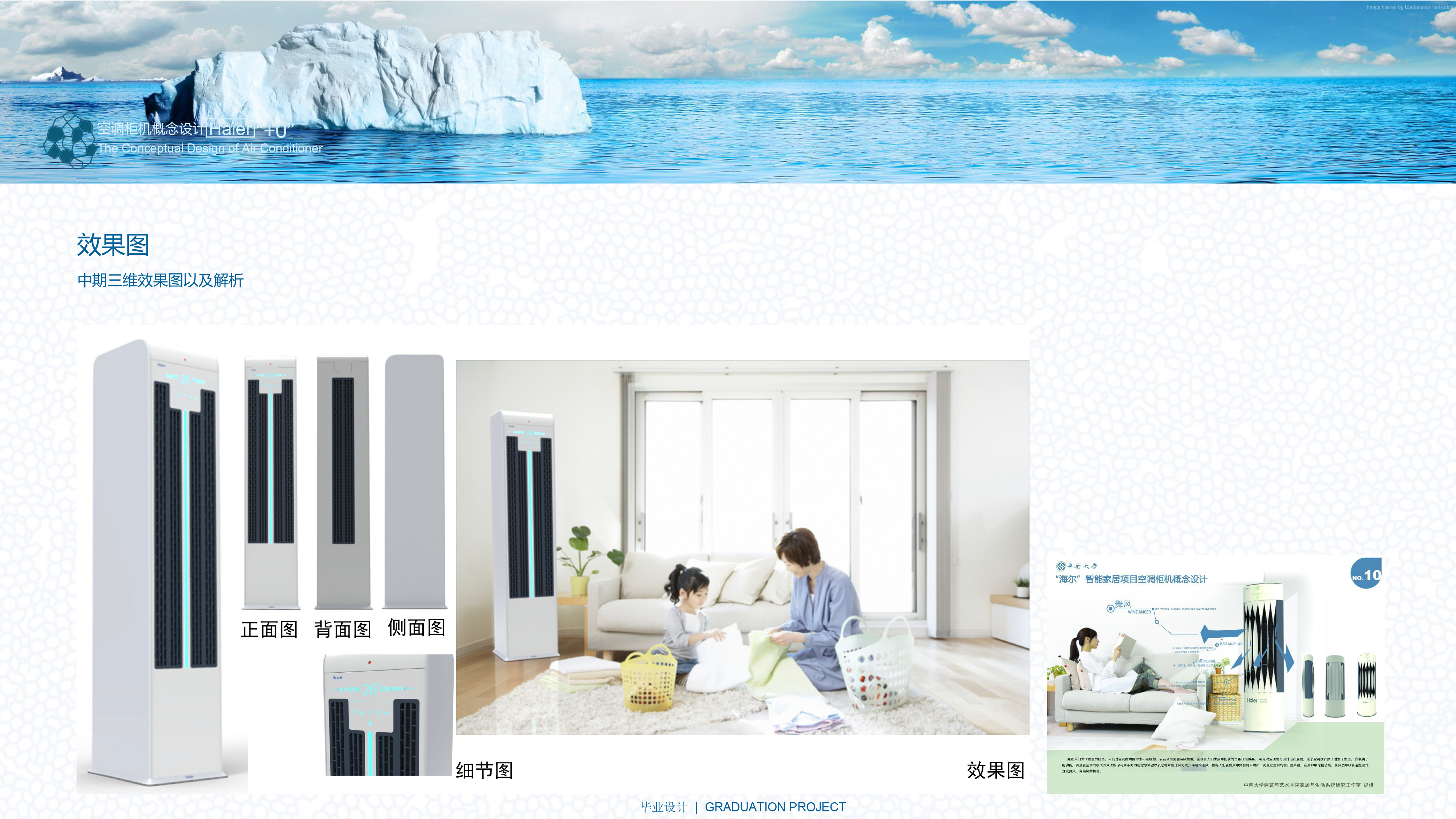 product design，Hand drawn，industrial design，air conditioner，