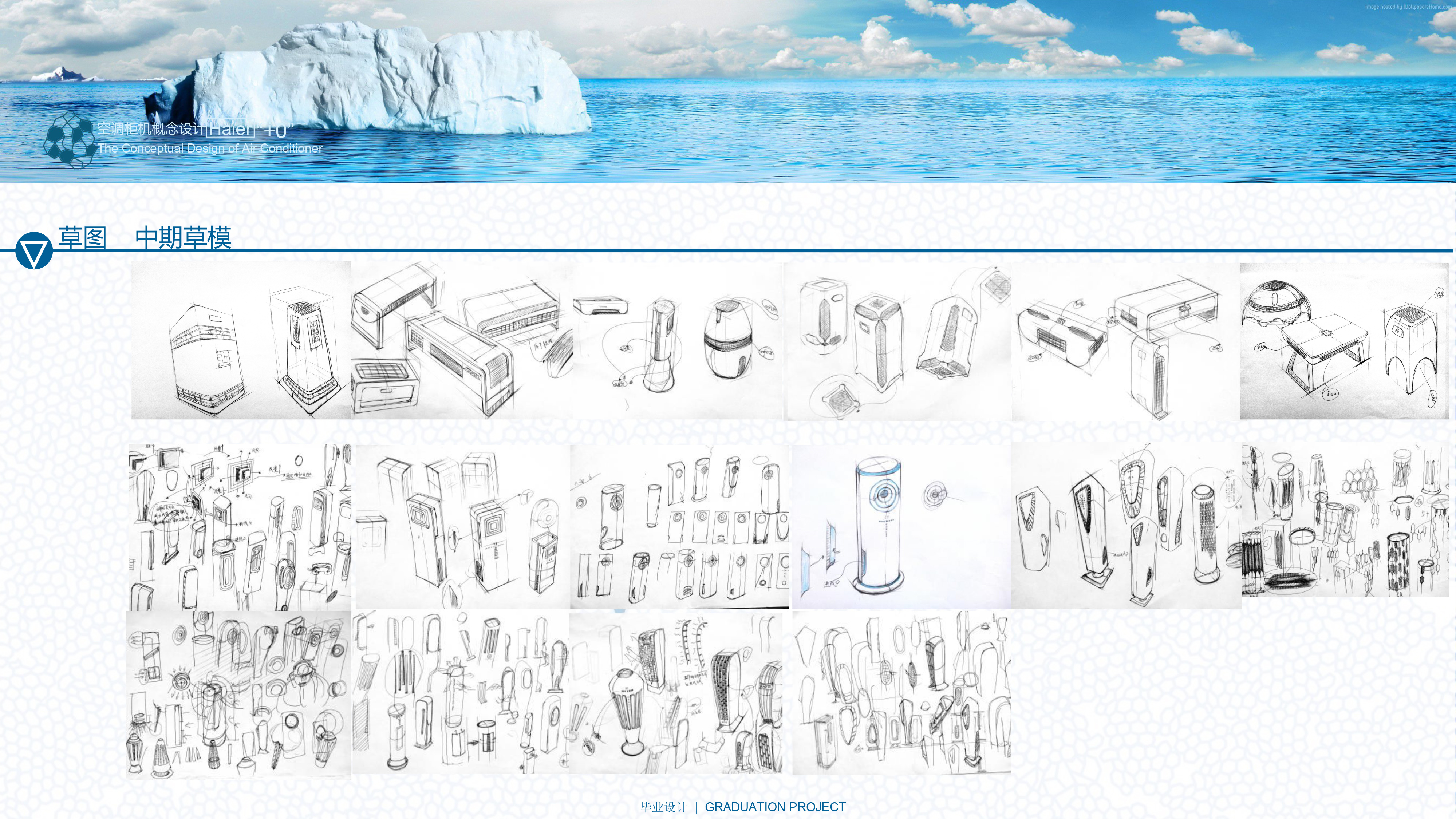 product design，Hand drawn，industrial design，air conditioner，