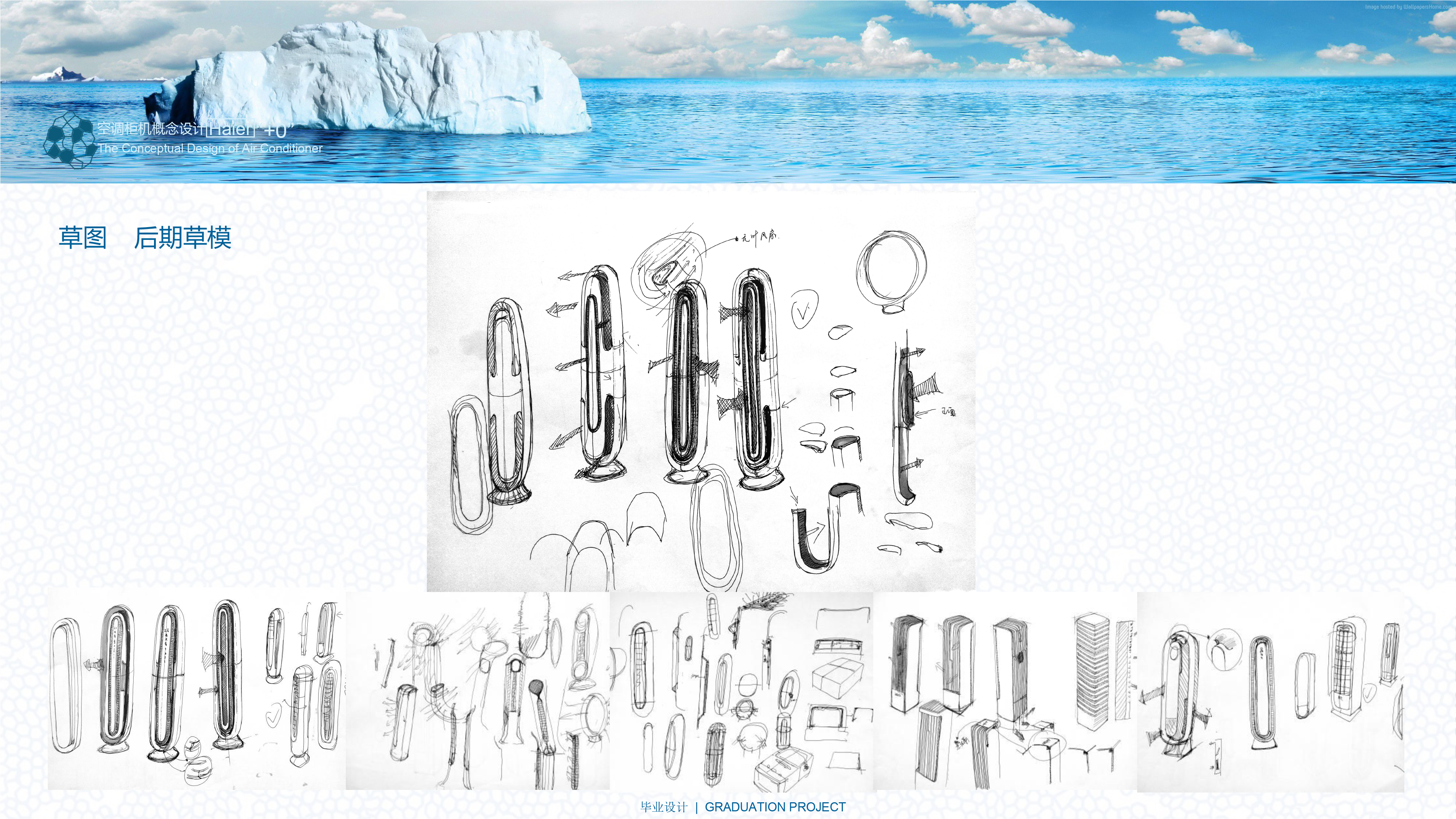 product design，Hand drawn，industrial design，air conditioner，