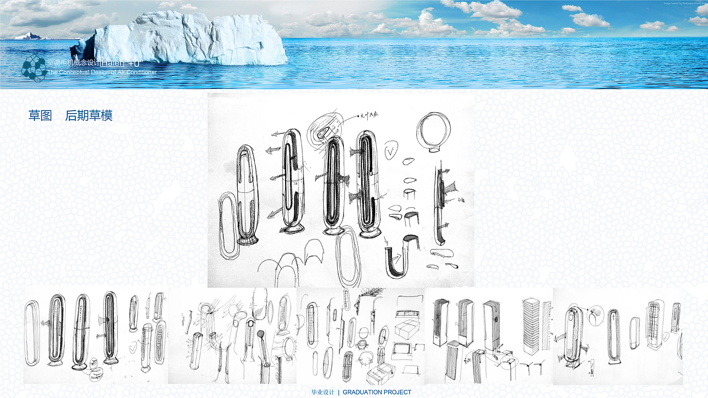 product design，Hand drawn，industrial design，air conditioner，