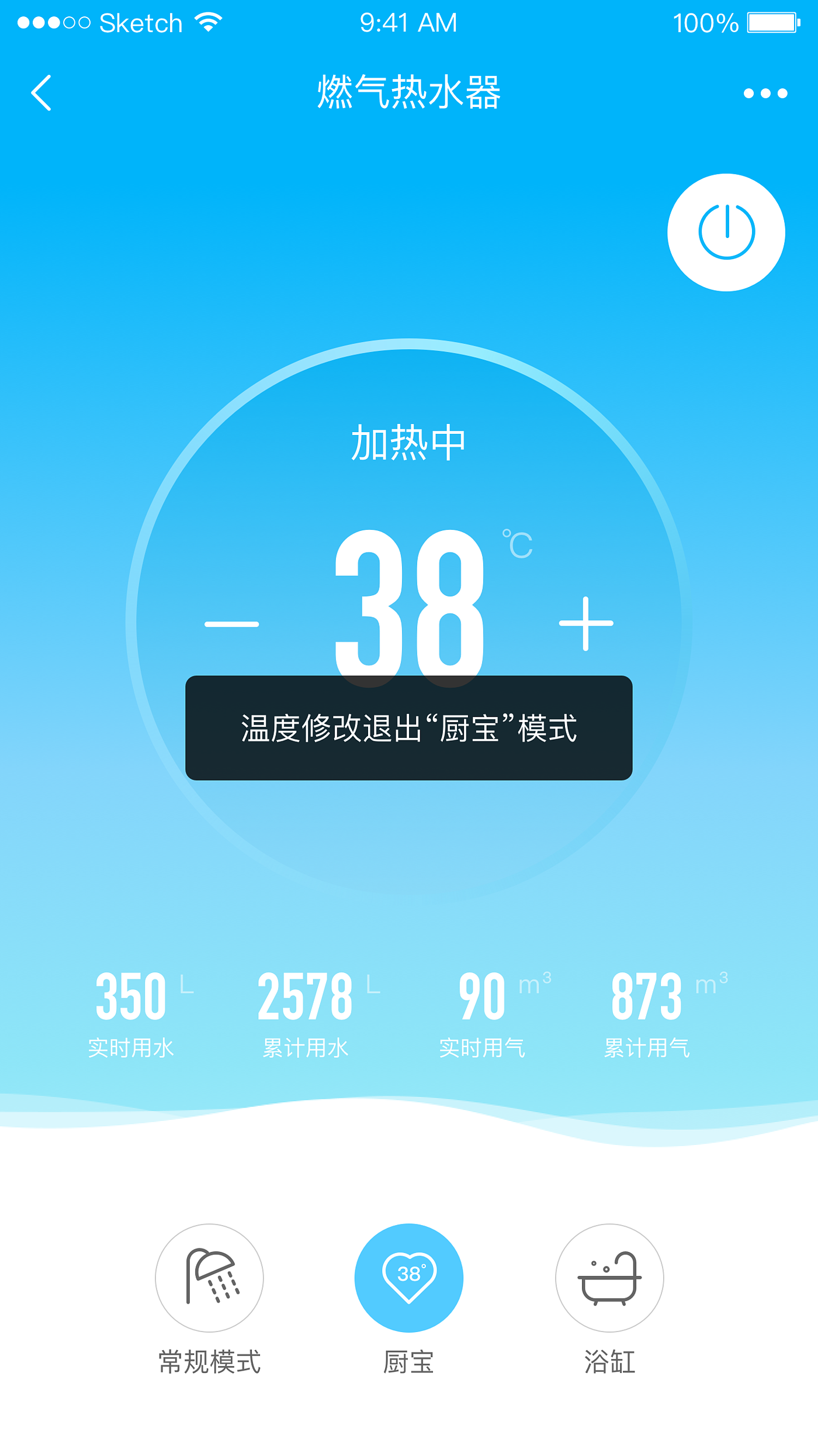 智能燃气热水器，IOT，