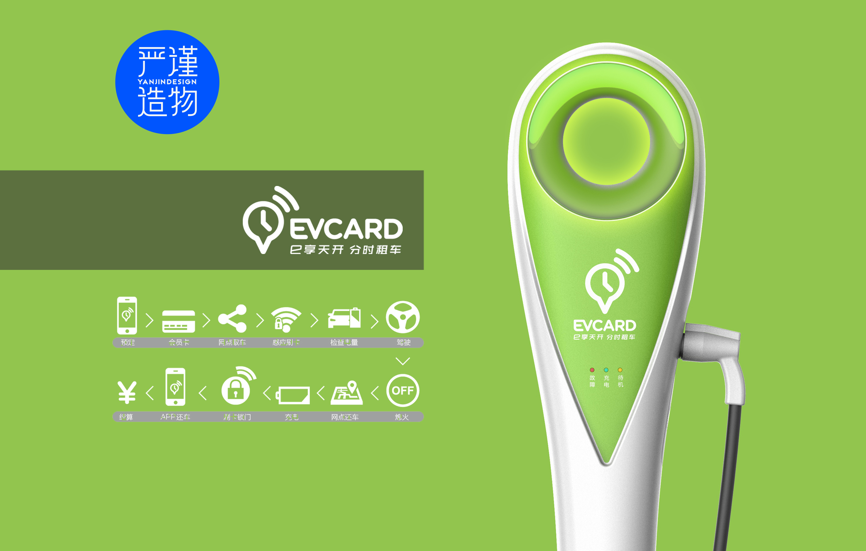 Rigorous creation，industrial design，product design，Charging pile，vehicle，Intelligent digital，