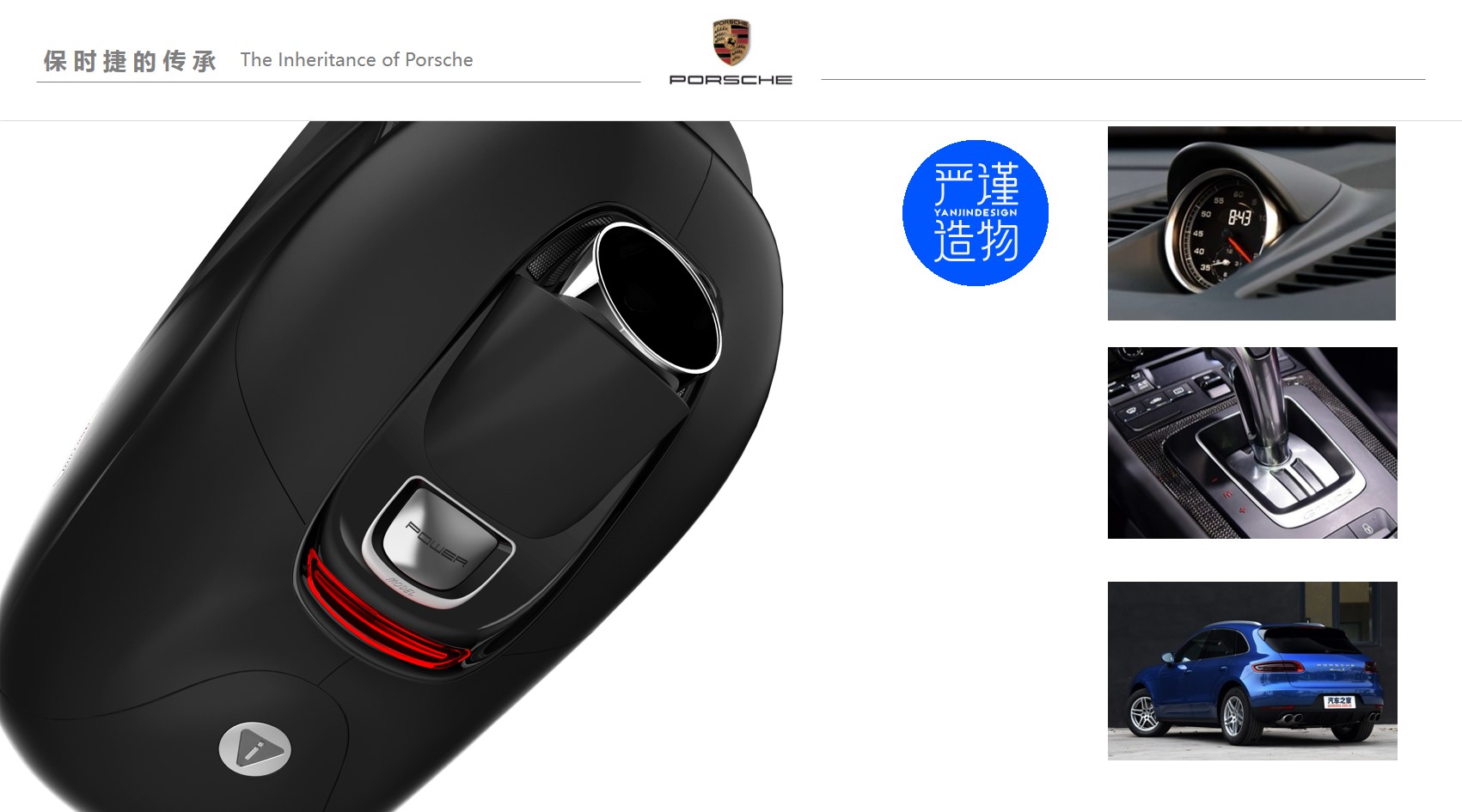 Rigorous creation，industrial design，product design，tachograph，Porsche，vehicle，Electronics，Intelligent products，