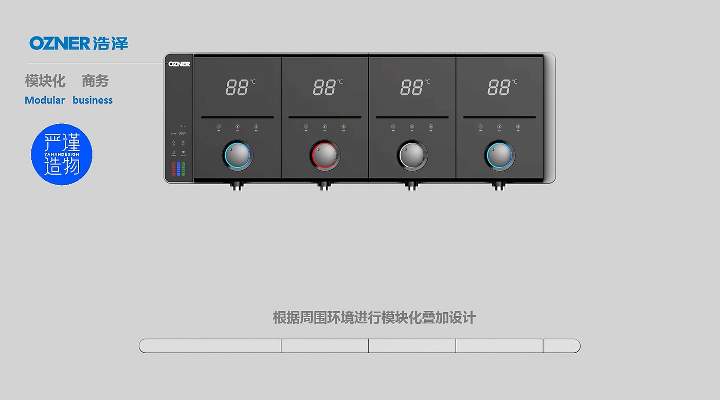 家用电器，白电，商用机，厨房，饮水机，产品设计，工业设计，严谨造物，