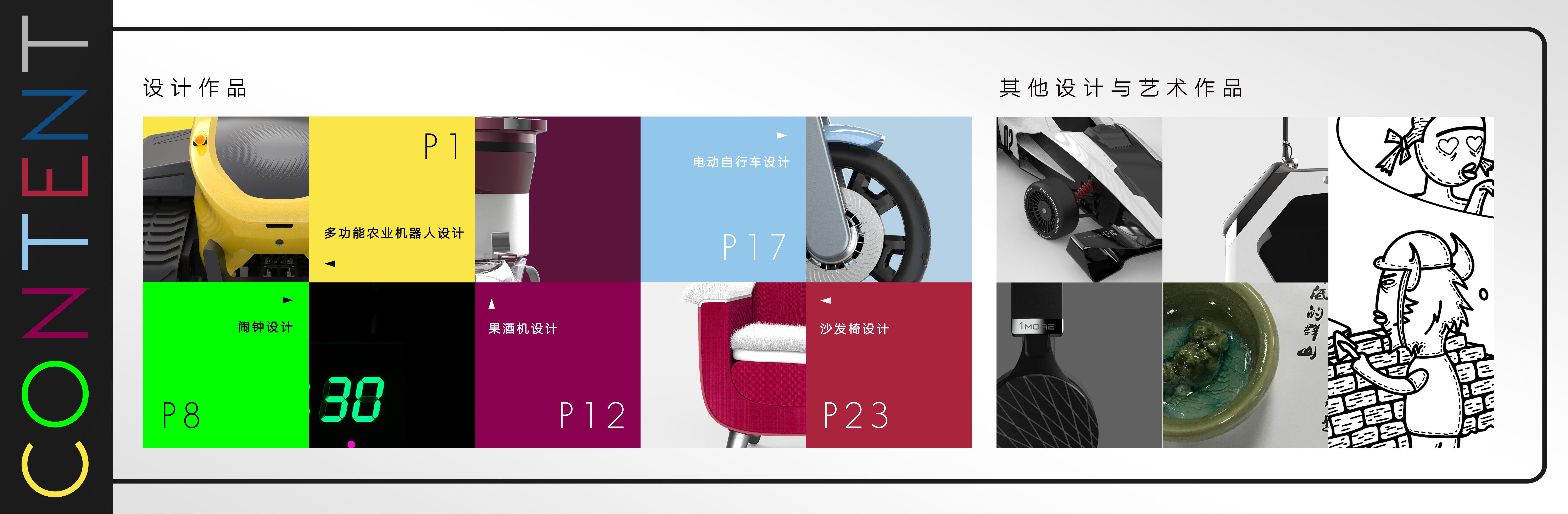 sample reels，industrial design，undergraduate，