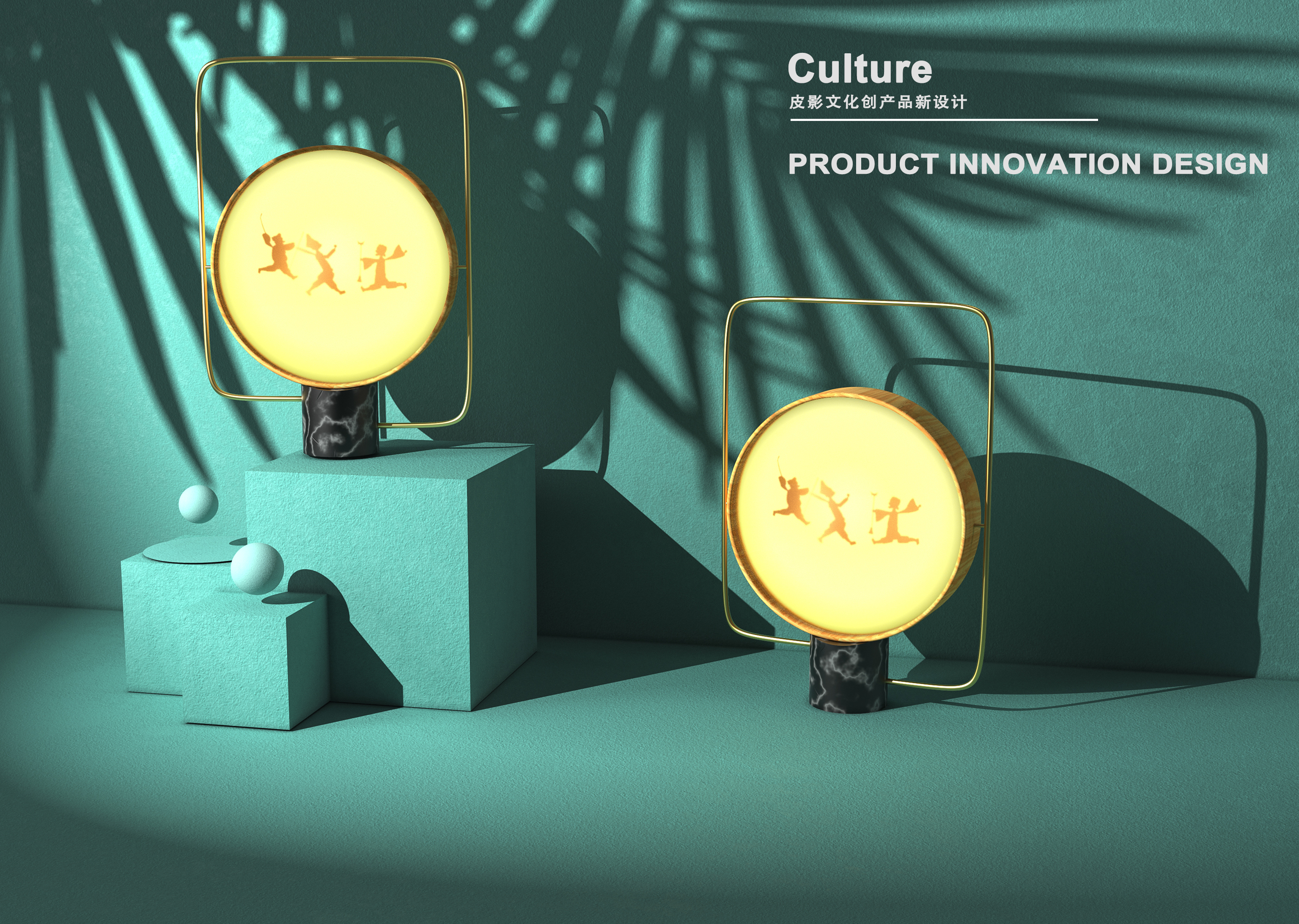 Cultural and creative design，