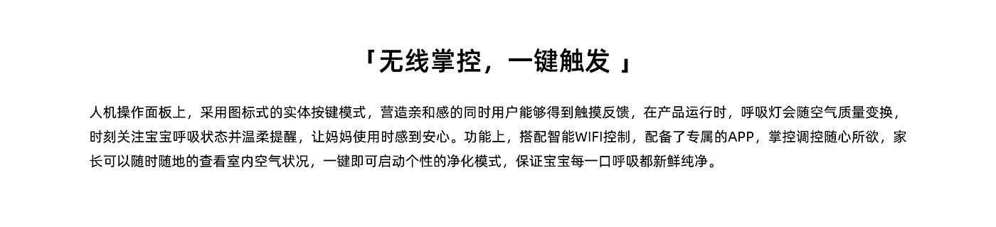 Smart appliances，Maternal and infant health，intelligence，design language ，cmf，Purified air，