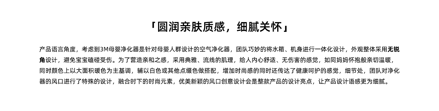 Smart appliances，Maternal and infant health，intelligence，design language ，cmf，Purified air，