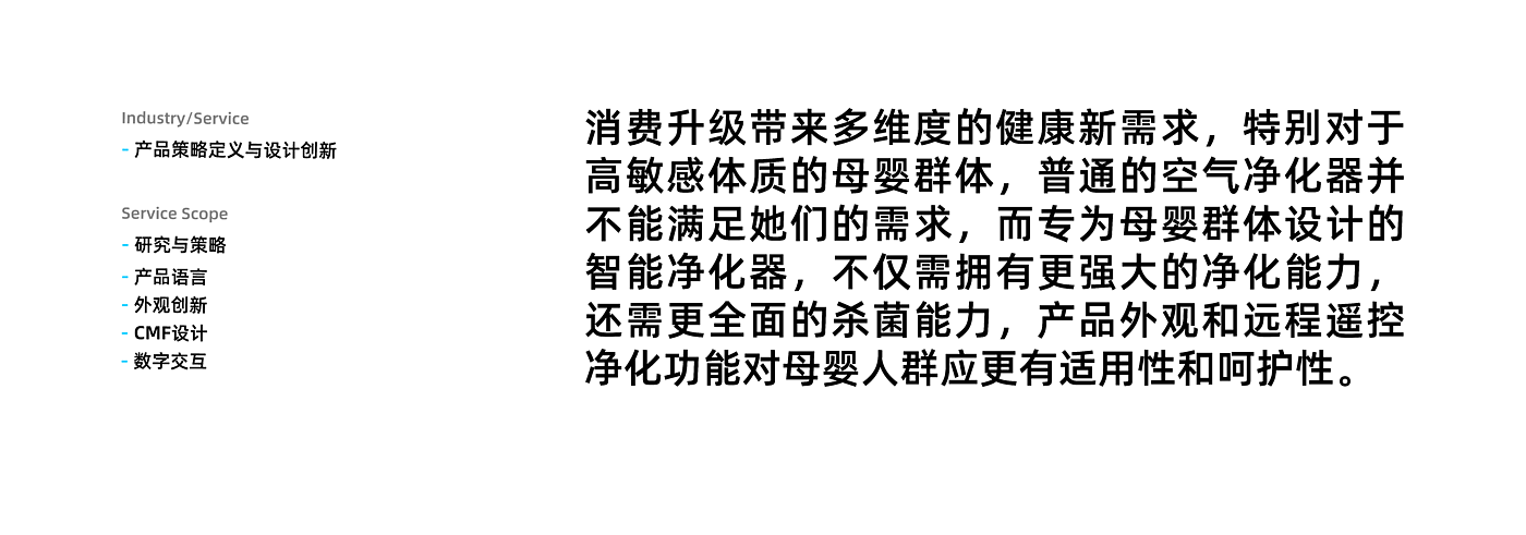 智能家电，母婴健康，智能，设计语言，cmf，净化空气，