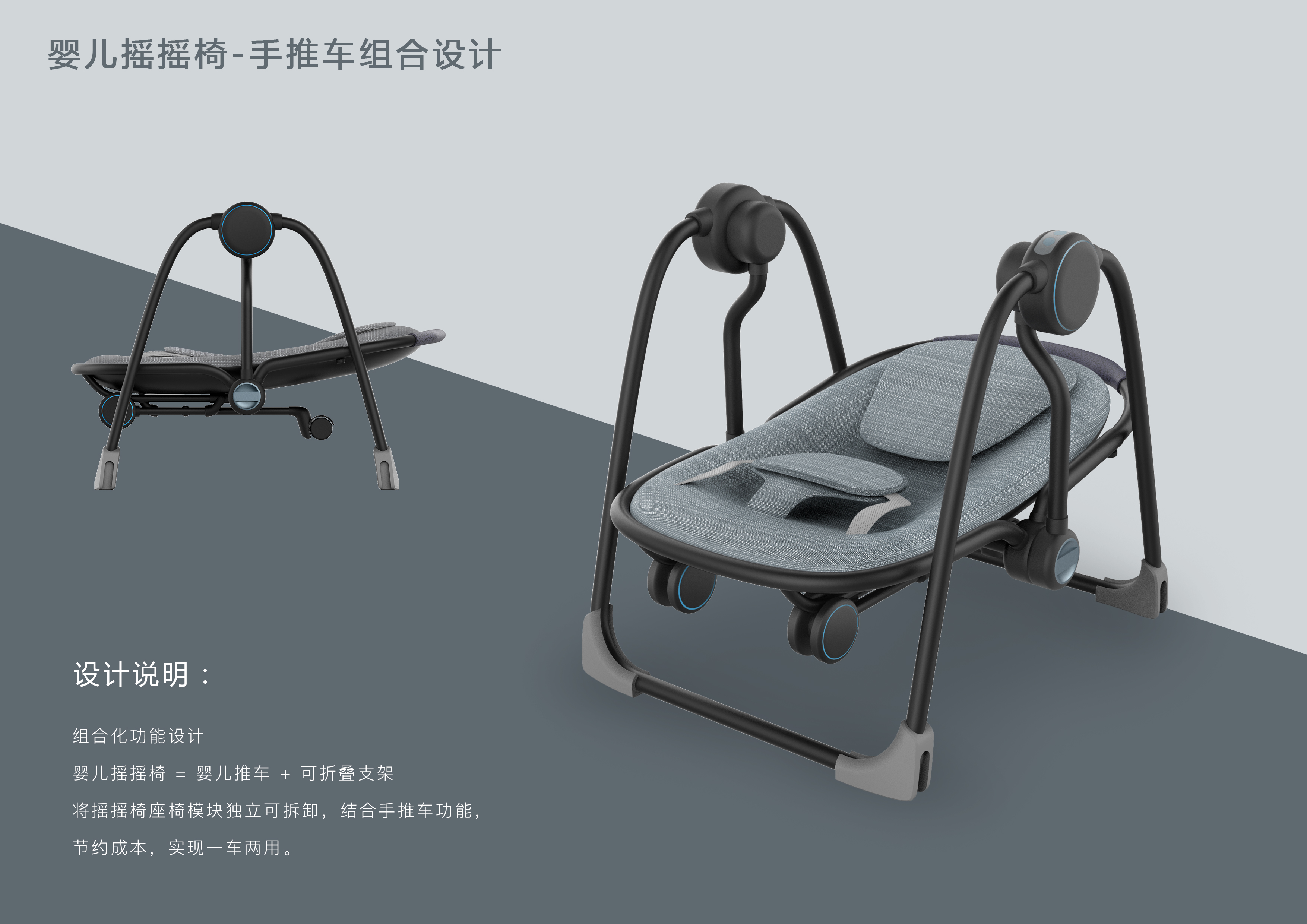 Combined design of baby rocking chair and trolley，
