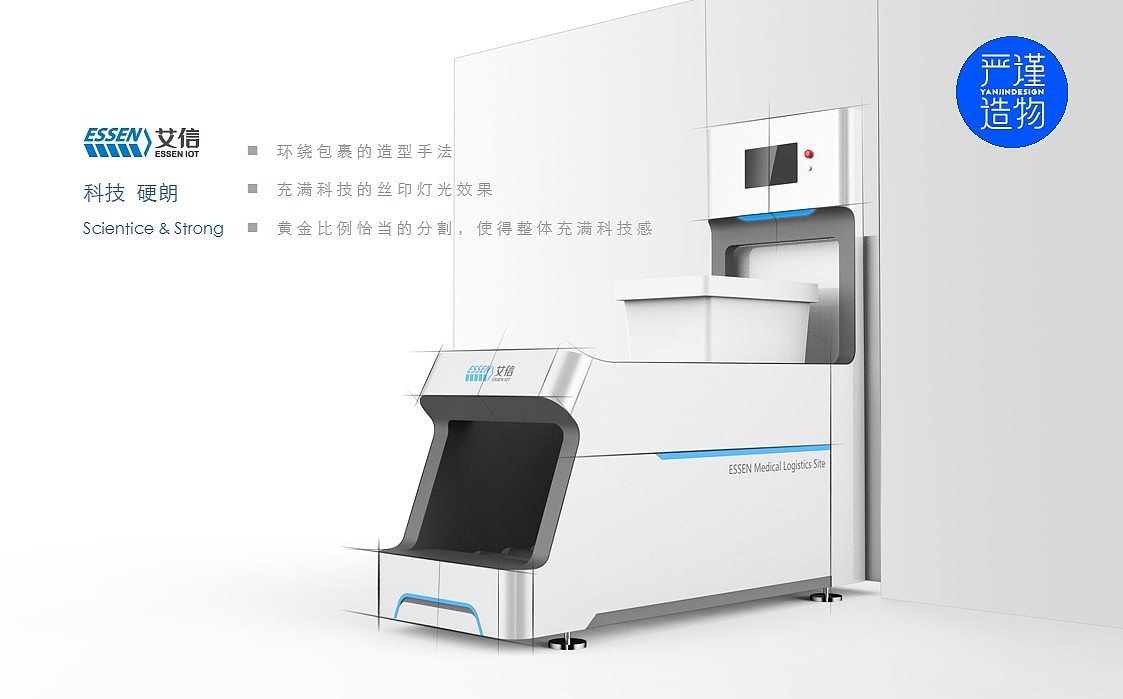 严谨造物，工业设计，产品设计，医疗，物流站点，医院，设备，